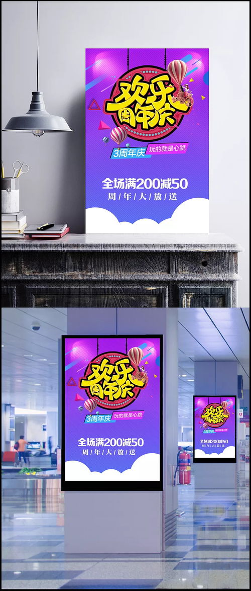 歡樂(lè)周年慶海報(bào)設(shè)計(jì) 紅旗家具廠促銷(xiāo)活動(dòng)創(chuàng)意解析