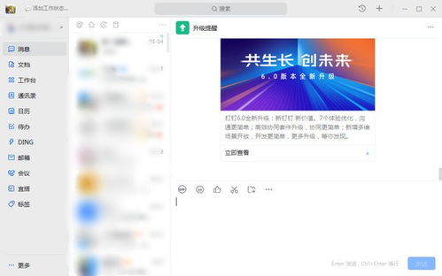 釘釘電腦版v6.0.12.4190263官方版 高效協(xié)同的計(jì)算機(jī)軟件開(kāi)發(fā)新體驗(yàn)